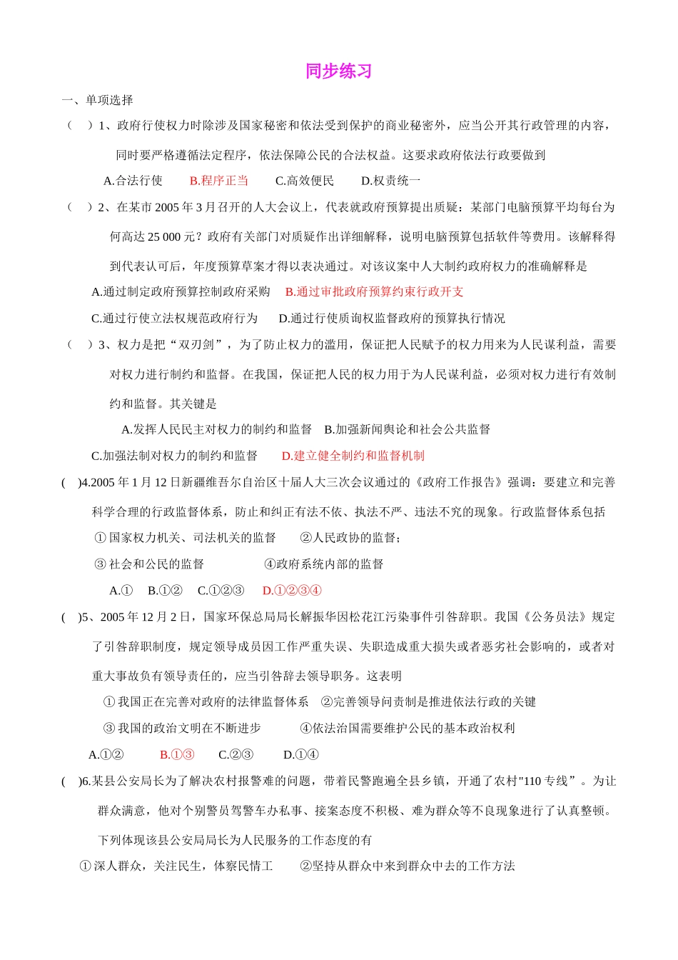 第4课 我国政府受人民的监督_第3页