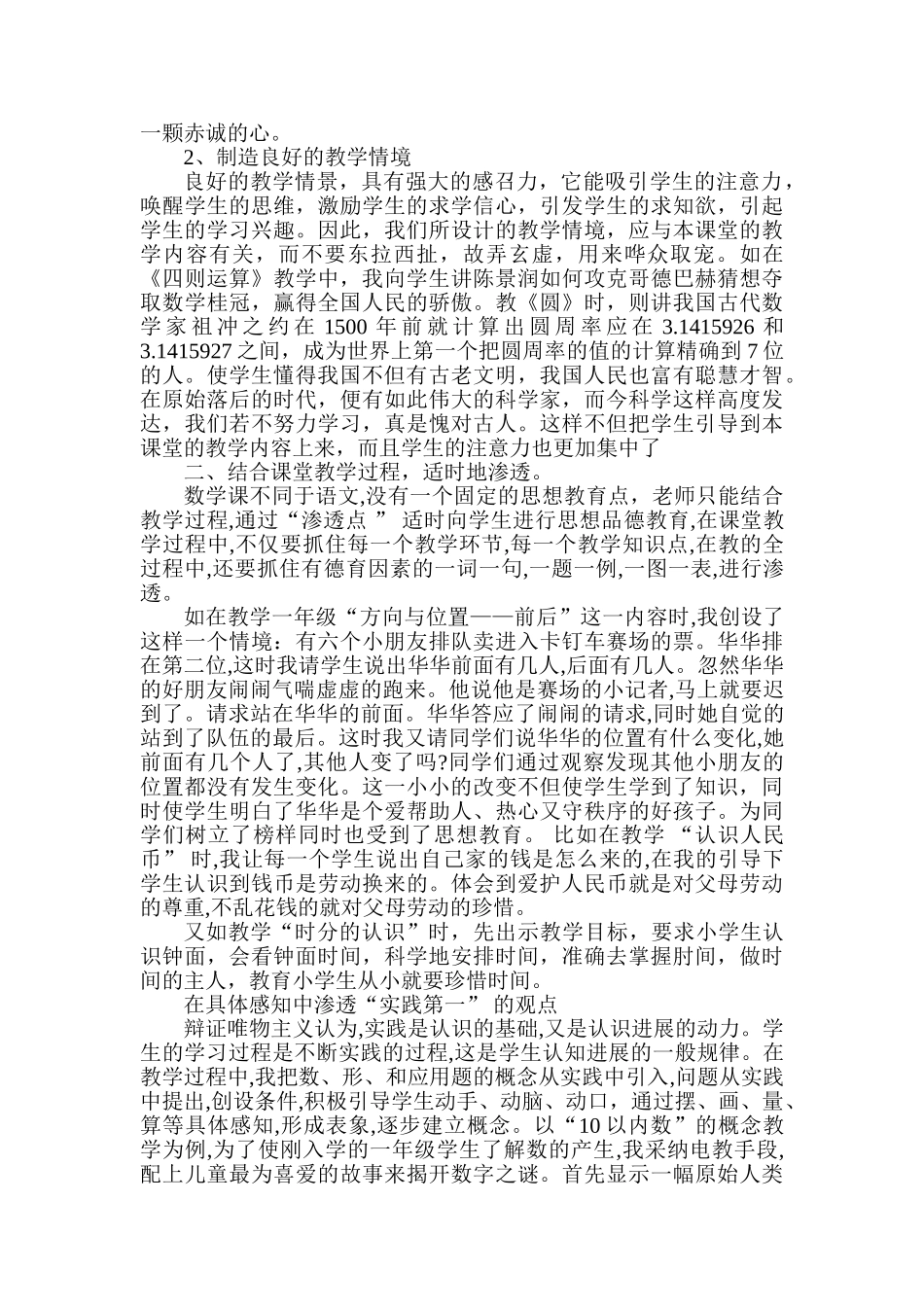 小学教学论文《小学数学教学中的德育渗透》_第2页