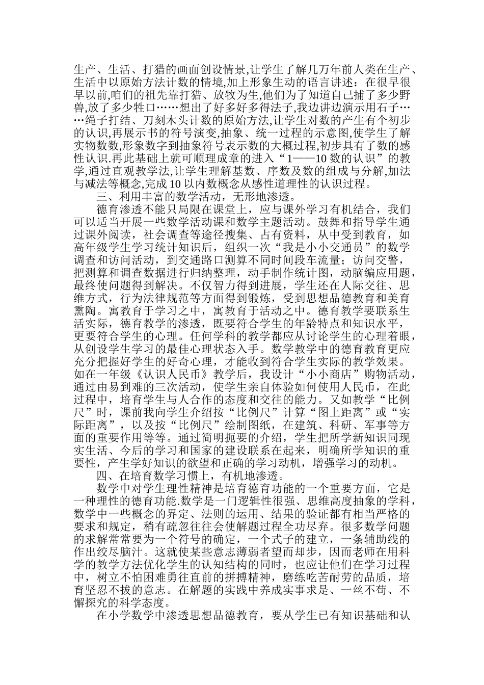 小学教学论文《小学数学教学中的德育渗透》_第3页