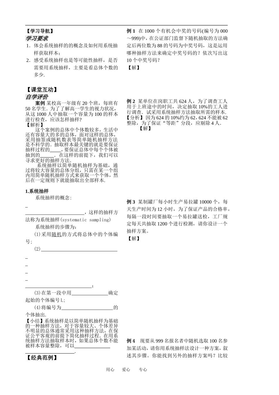 第2课时系统抽样_第2页