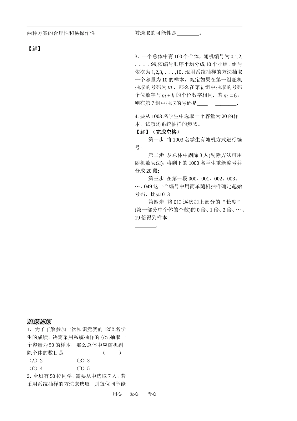 第2课时系统抽样_第3页