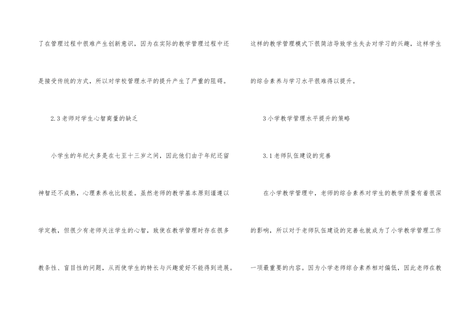 小学教学管理存在的问题及策略_第3页