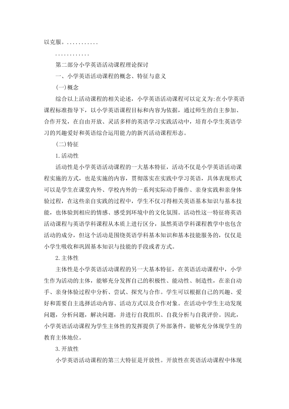 小学教学计划范文汇总7篇_第2页