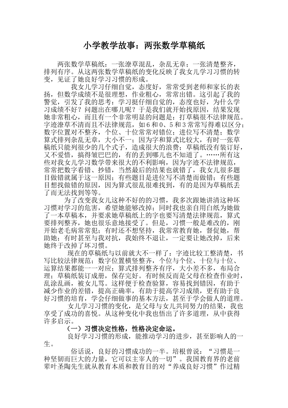 小学教学故事：两张数学草稿纸_第1页