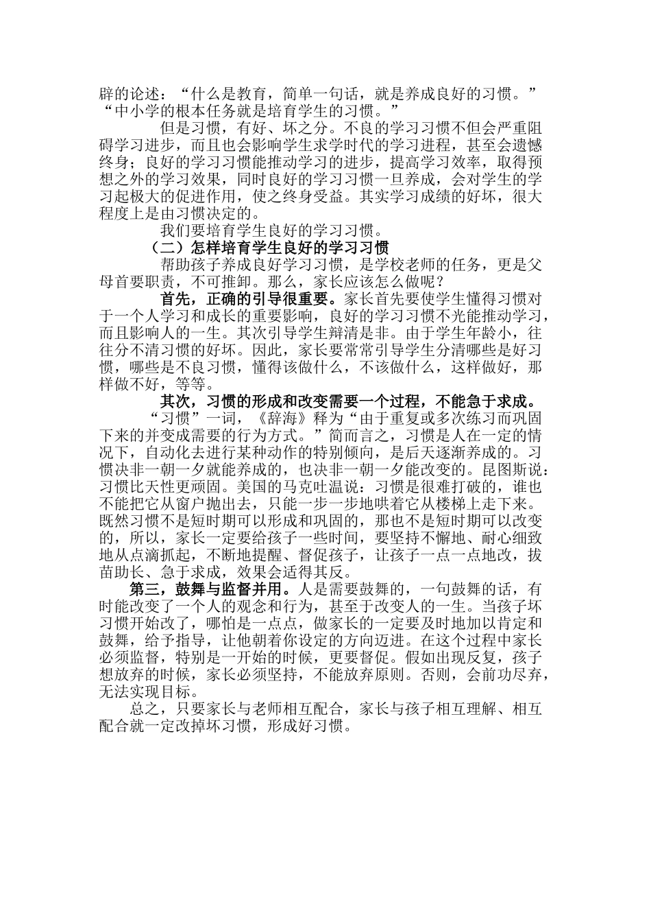 小学教学故事：两张数学草稿纸_第2页