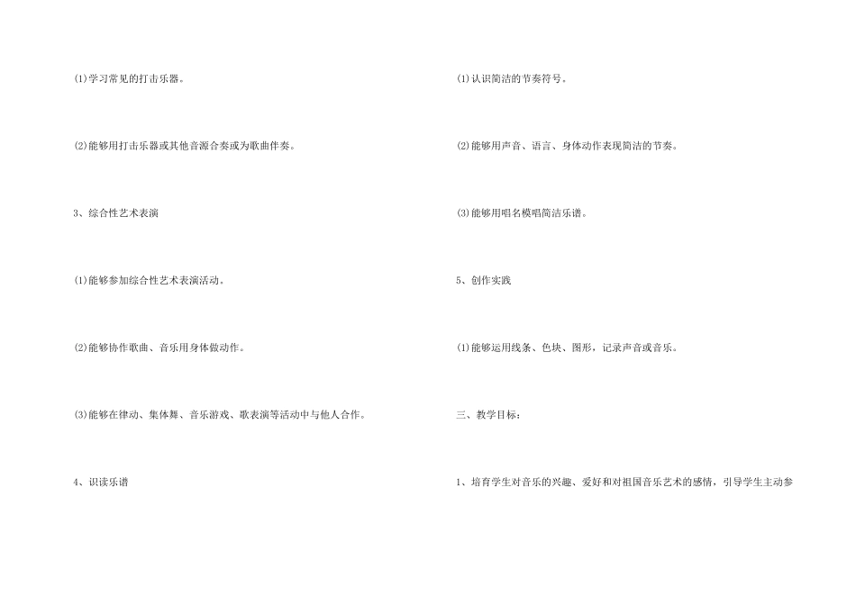 小学教学计划二年级三篇_第3页