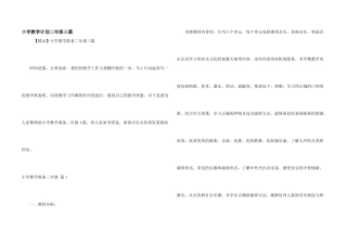 小学教学计划二年级三篇