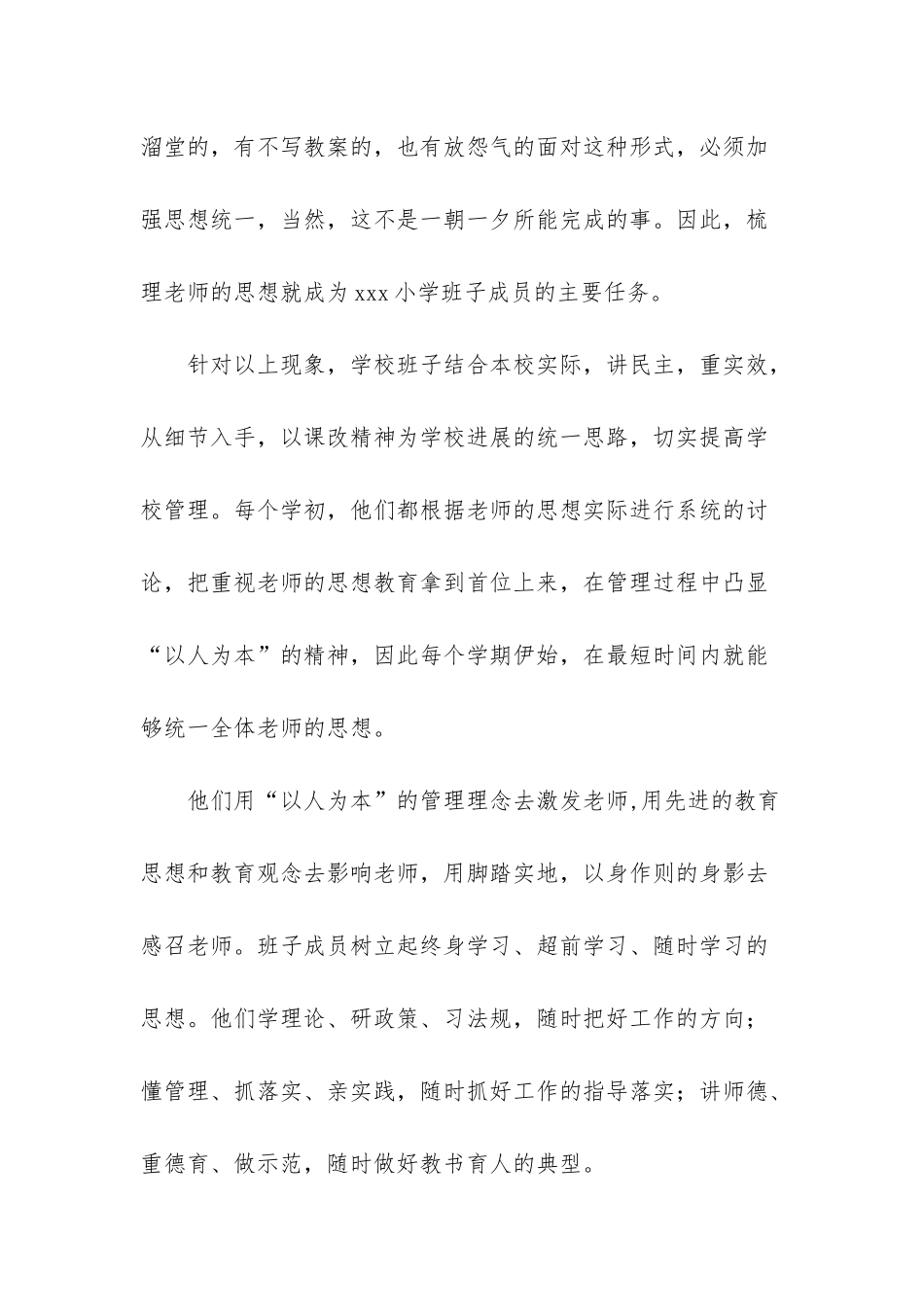 小学教学管理经验交流_第2页