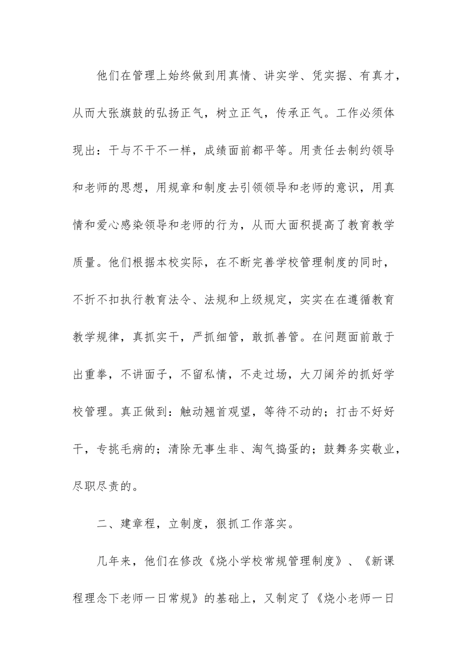小学教学管理经验交流_第3页
