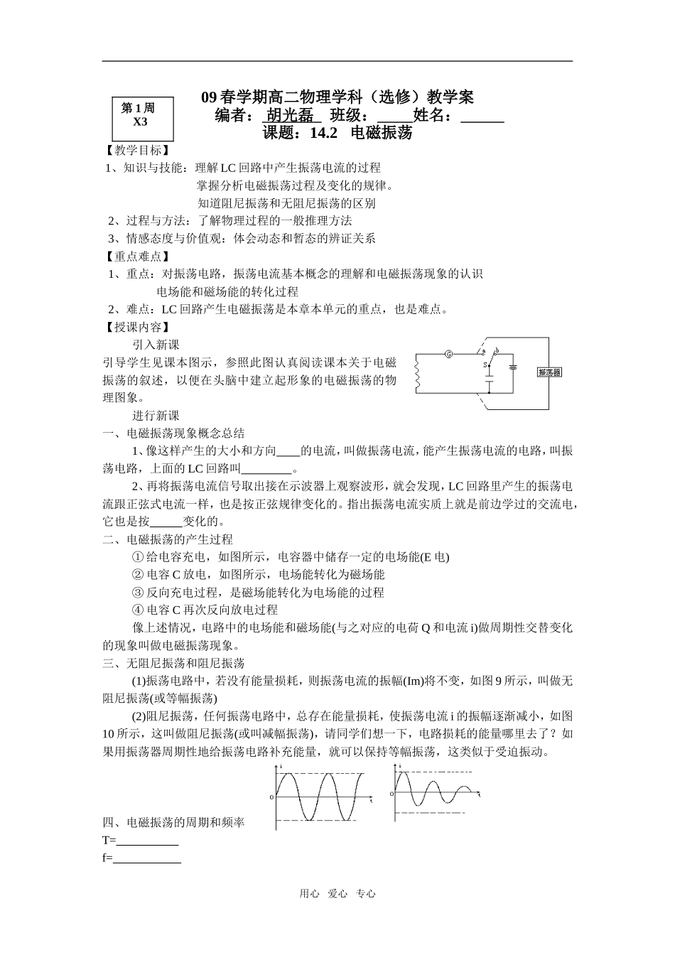 第1周X3 14.2电磁振荡_第1页