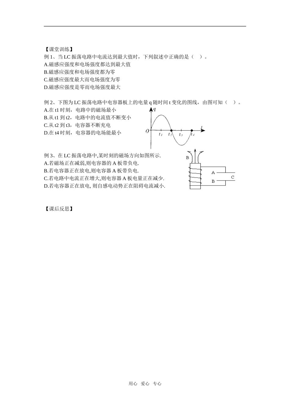 第1周X3 14.2电磁振荡_第2页