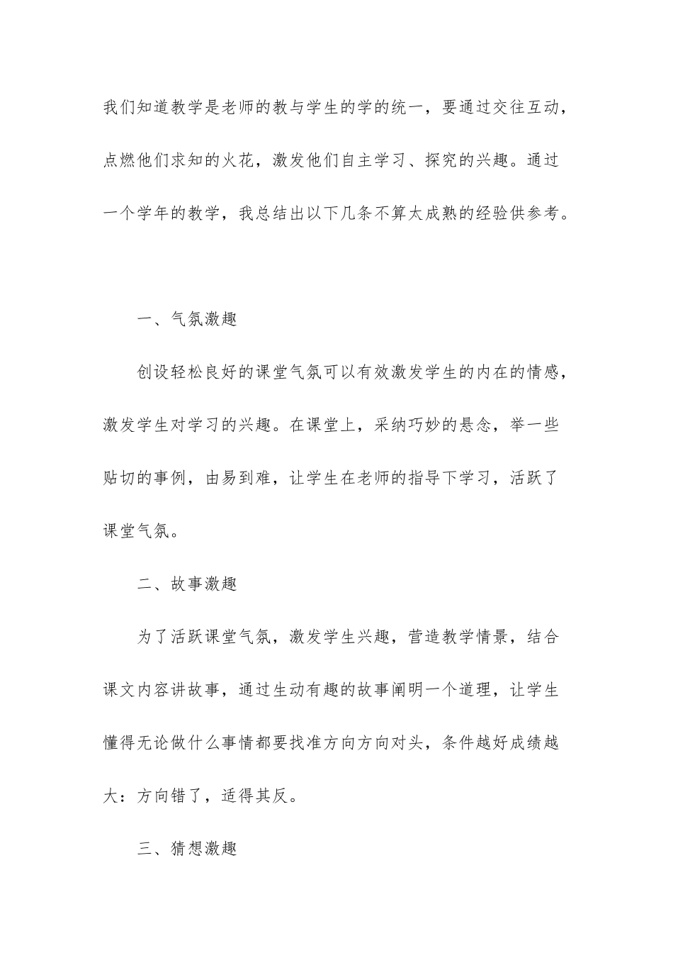 小学教学老师个人工作总结_第2页