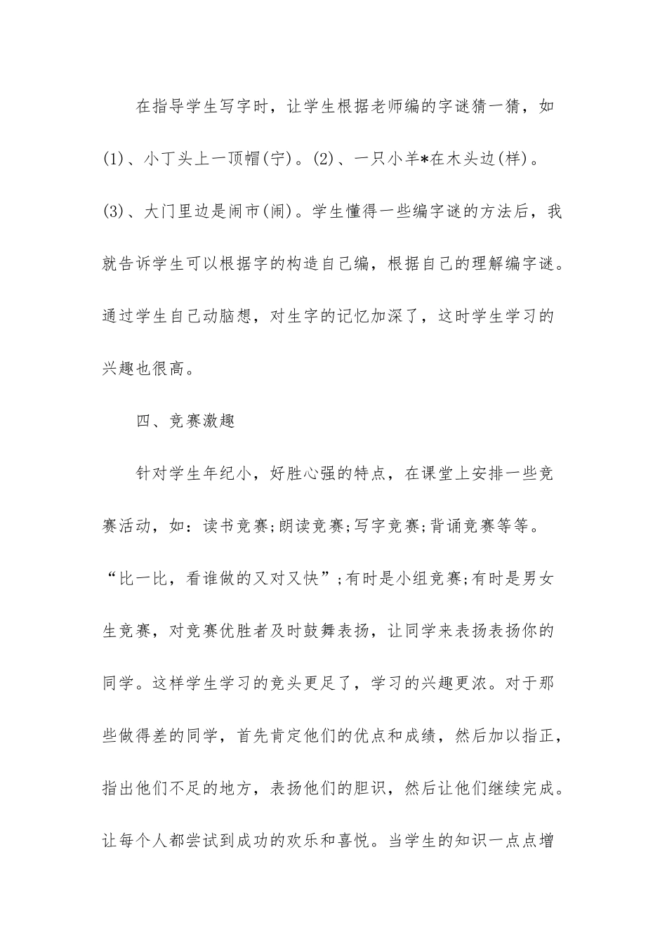 小学教学老师个人工作总结_第3页