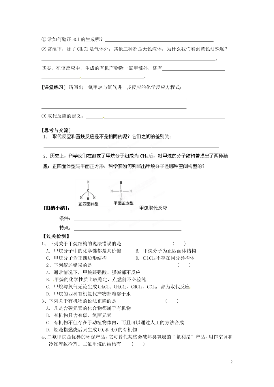 福建省莆田第八中学2014高中化学 第三章 第1节《最简单的有机化合物 甲烷》教学案1 新人教版必修2_第2页