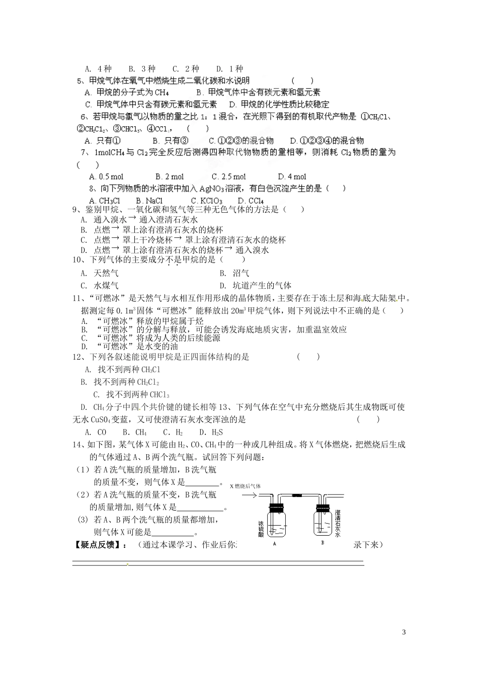 福建省莆田第八中学2014高中化学 第三章 第1节《最简单的有机化合物 甲烷》教学案1 新人教版必修2_第3页