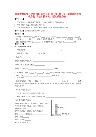 福建省莆田第八中学2014高中化学 第三章 第1节《最简单的有机化合物 甲烷》教学案1 新人教版必修2