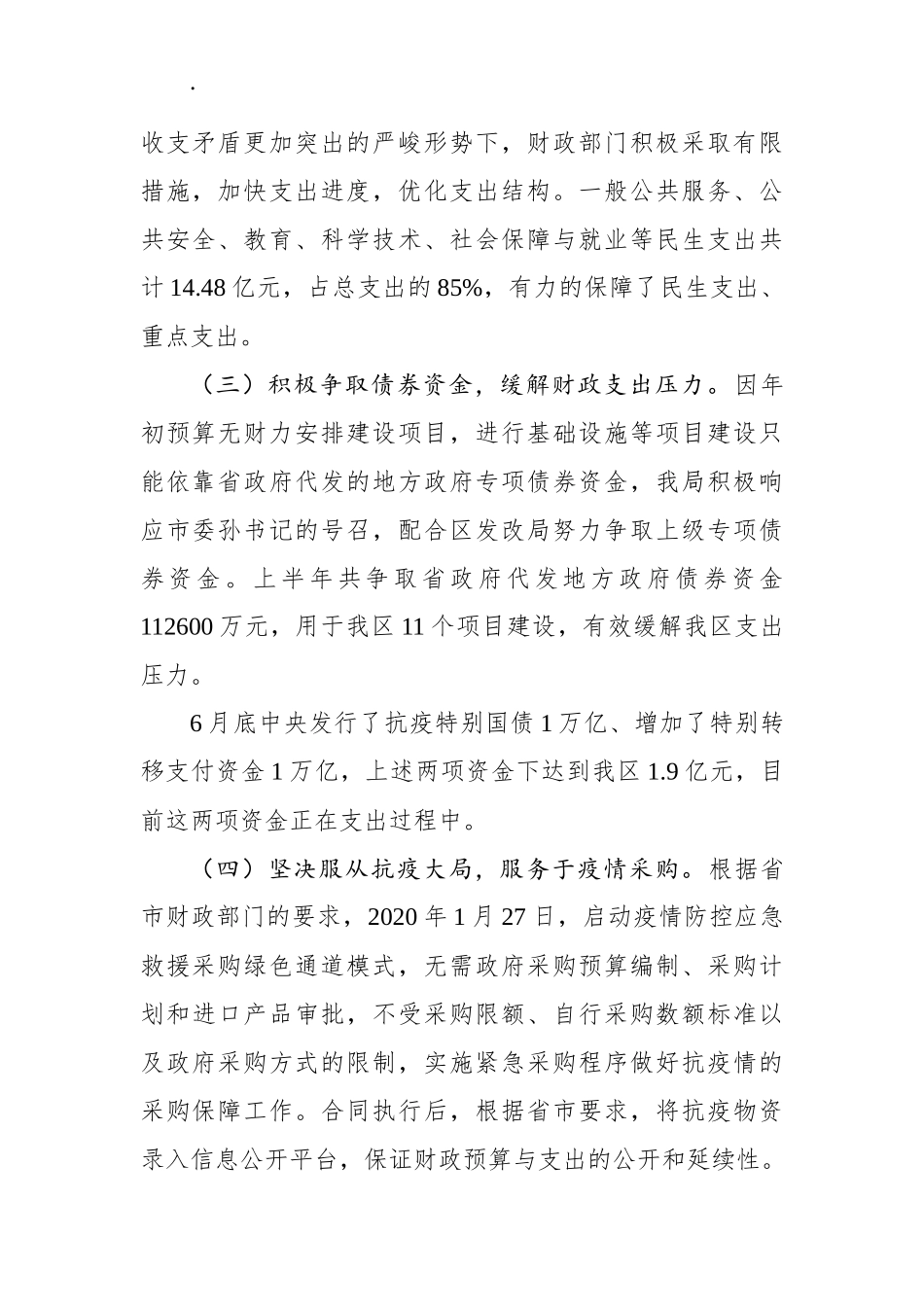 茌平区财政局2020年上半年政府工作报告执行落实情况_第2页