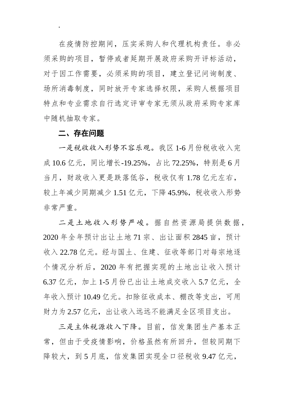 茌平区财政局2020年上半年政府工作报告执行落实情况_第3页