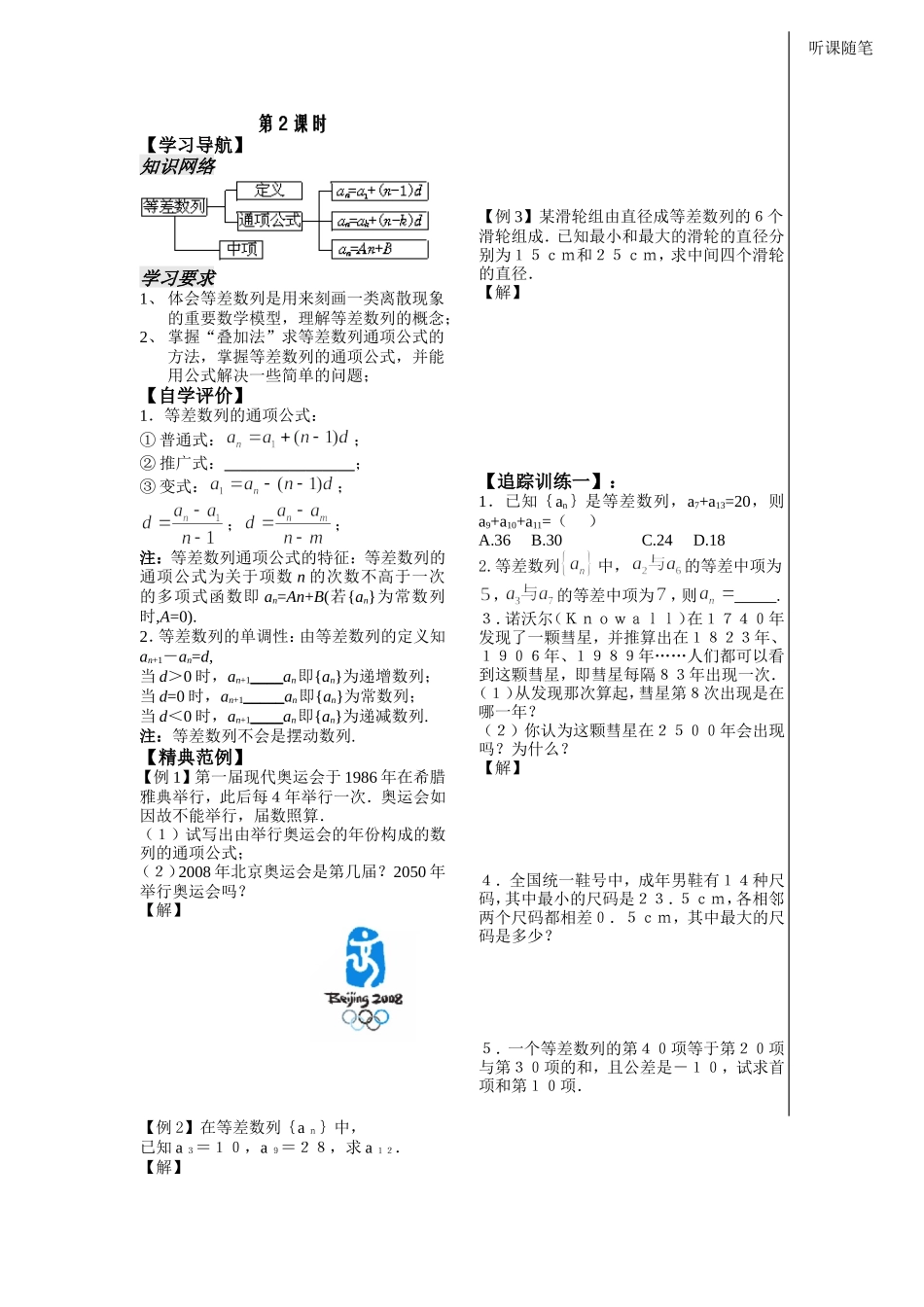 第4课等差数列的概念和通项公式_第1页
