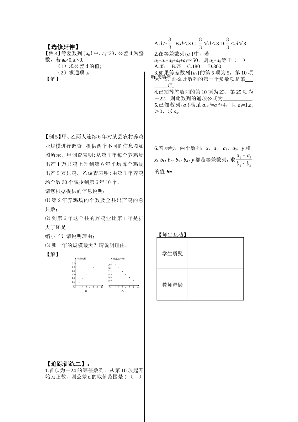 第4课等差数列的概念和通项公式_第2页