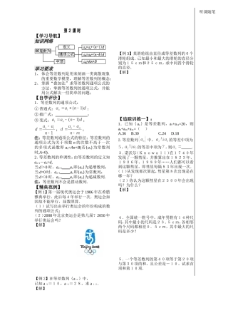 第4课等差数列的概念和通项公式