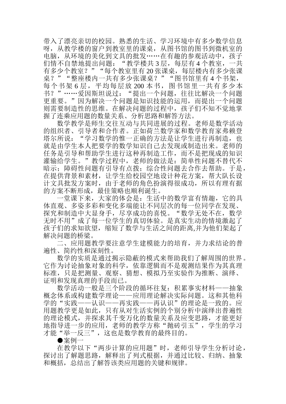 小学教学论文：应用题的生活化、数学化与学生的发展_第2页