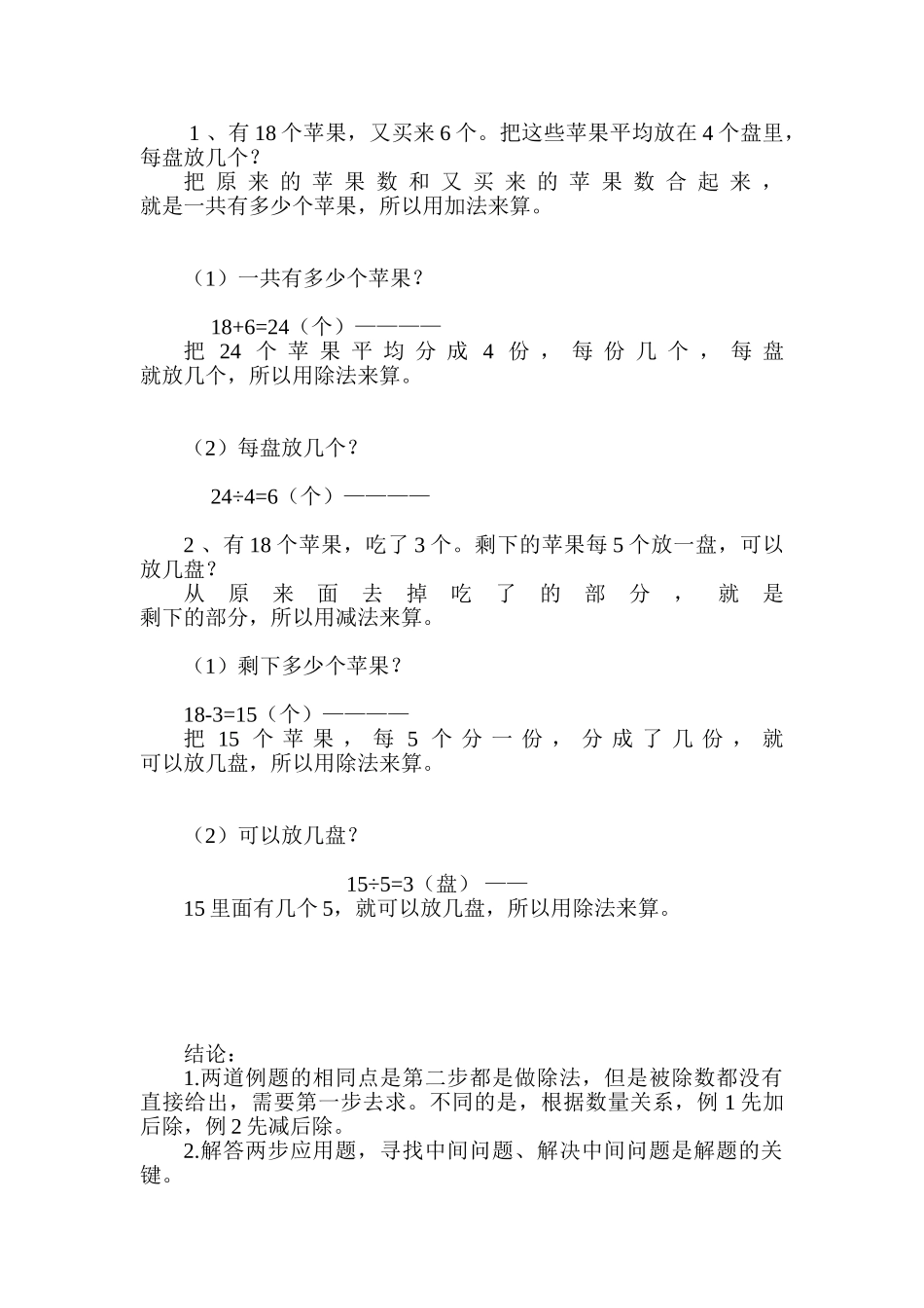 小学教学论文：应用题的生活化、数学化与学生的发展_第3页