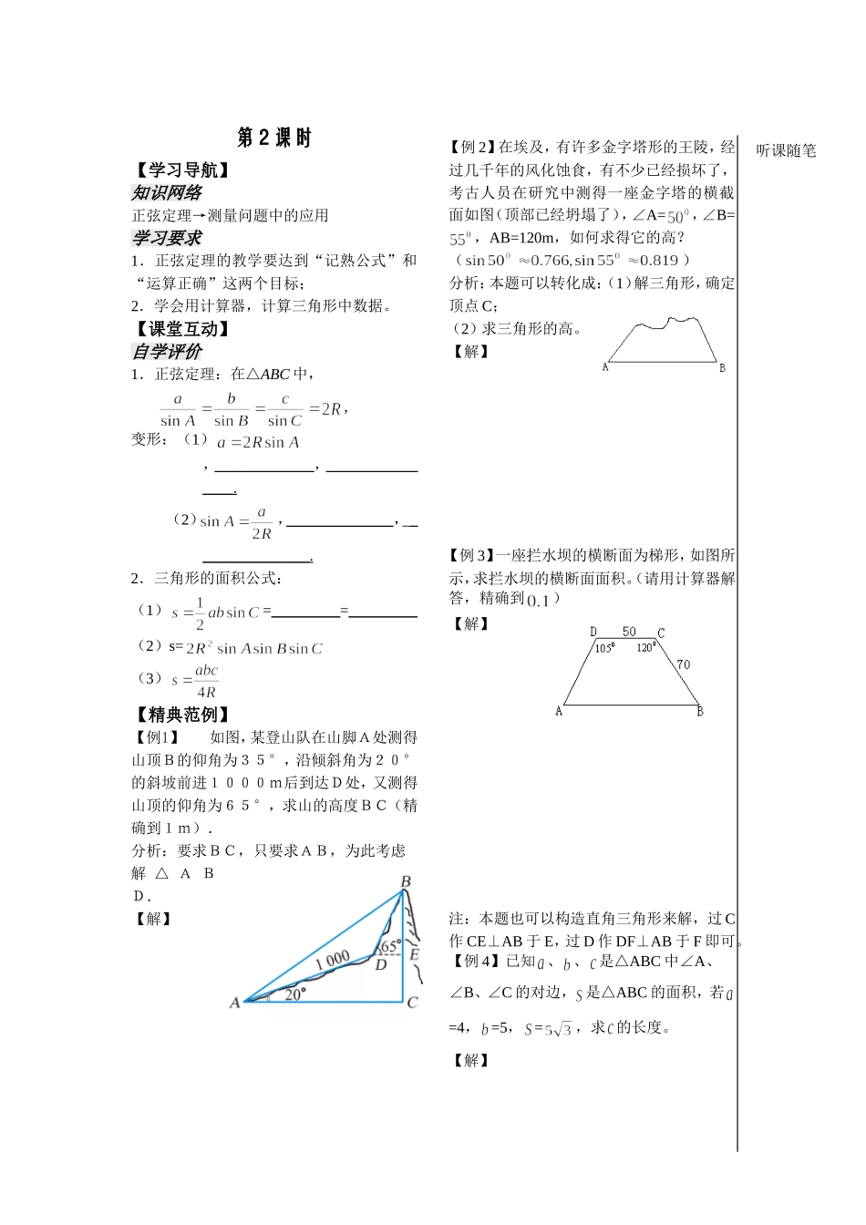 第2课时——正弦定理（2）（教师版）_第1页
