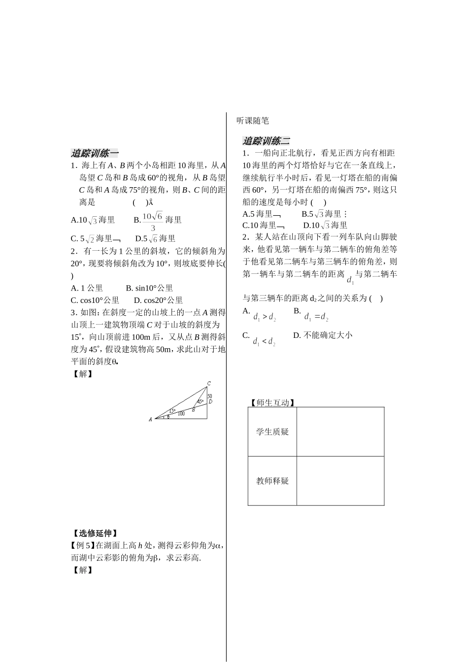 第2课时——正弦定理（2）（教师版）_第2页