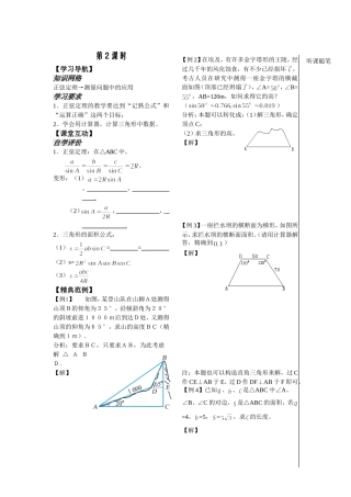 第2课时——正弦定理（2）（教师版）