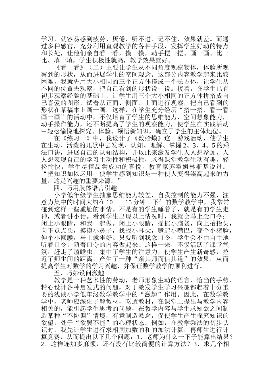 小学教学论文《浅谈小学低年级数学教学中的“激趣”》_第2页