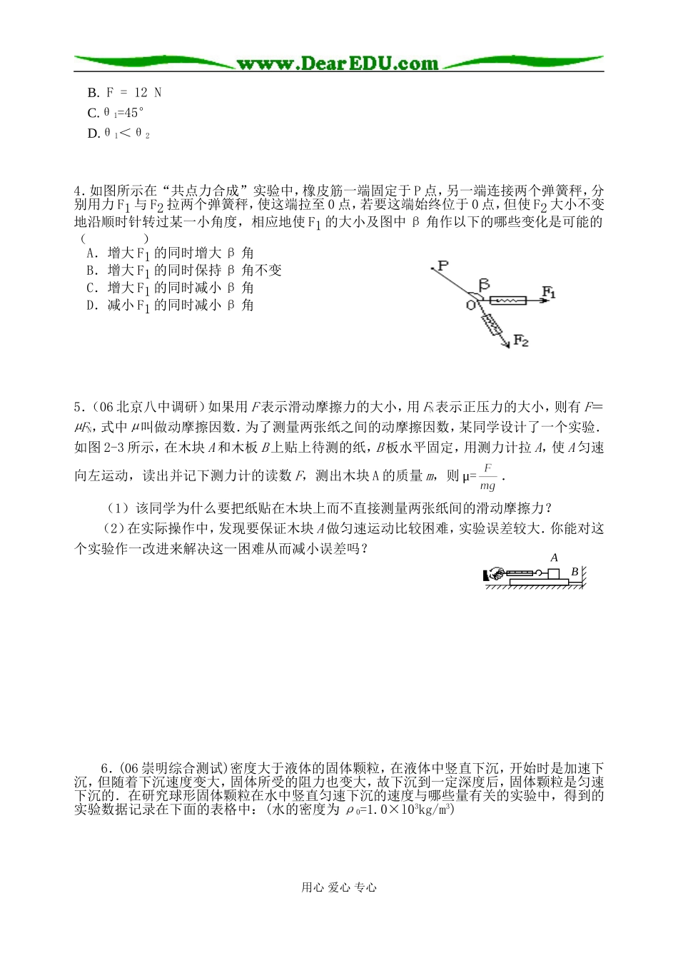第11课时：实验：探究求合力的方法_第3页