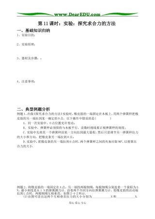 第11课时：实验：探究求合力的方法