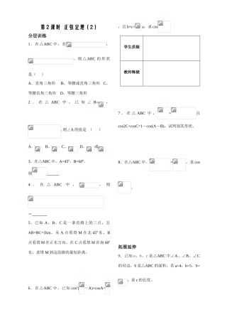 第2课时——正弦定理（2）（配套作业）