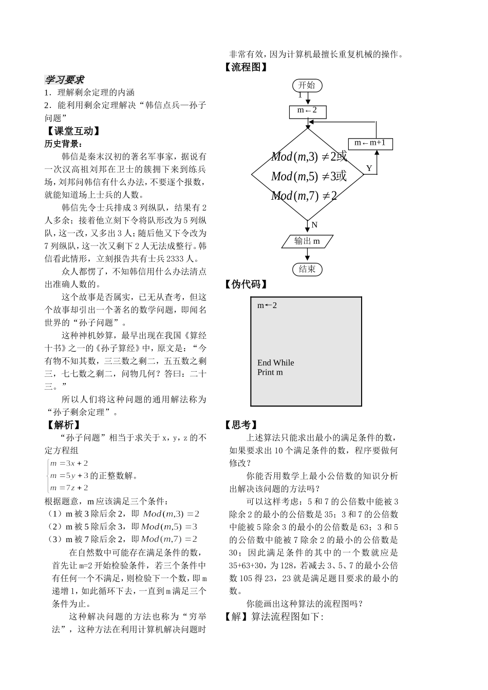 第11课时5.4.1算法案例一(韩信点兵)已对_第2页