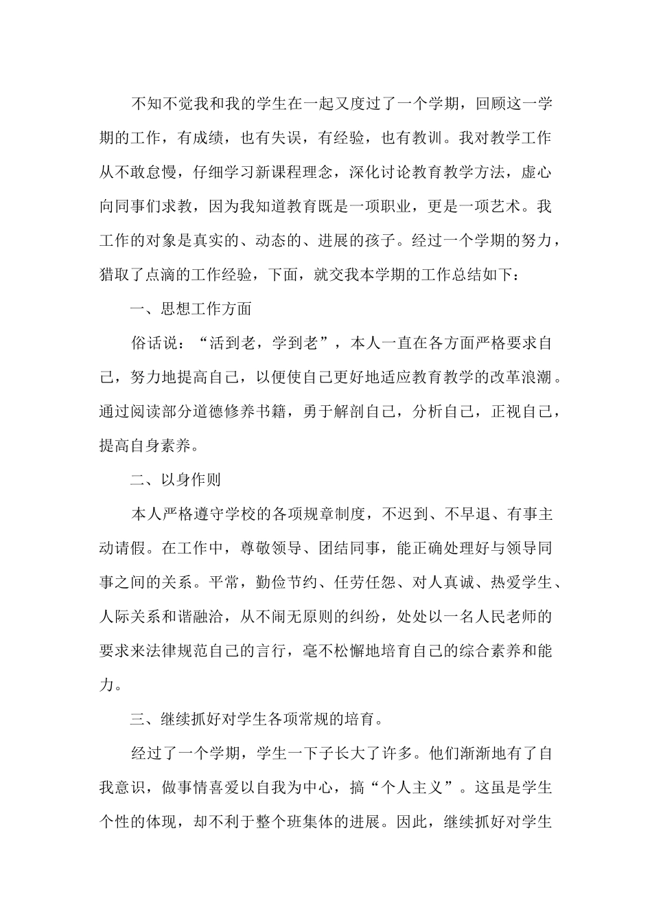 小学教师二年级工作总结_第2页