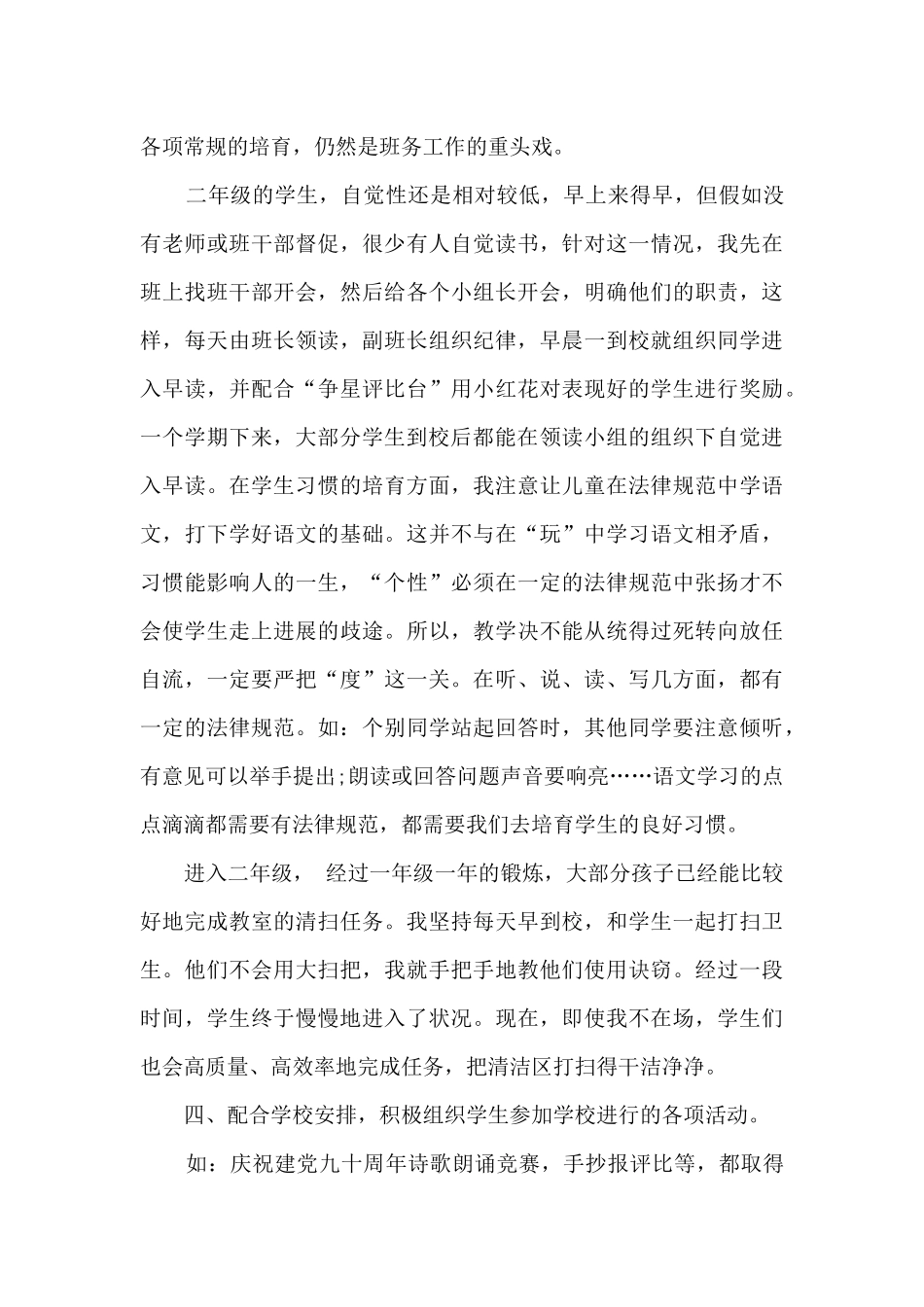 小学教师二年级工作总结_第3页