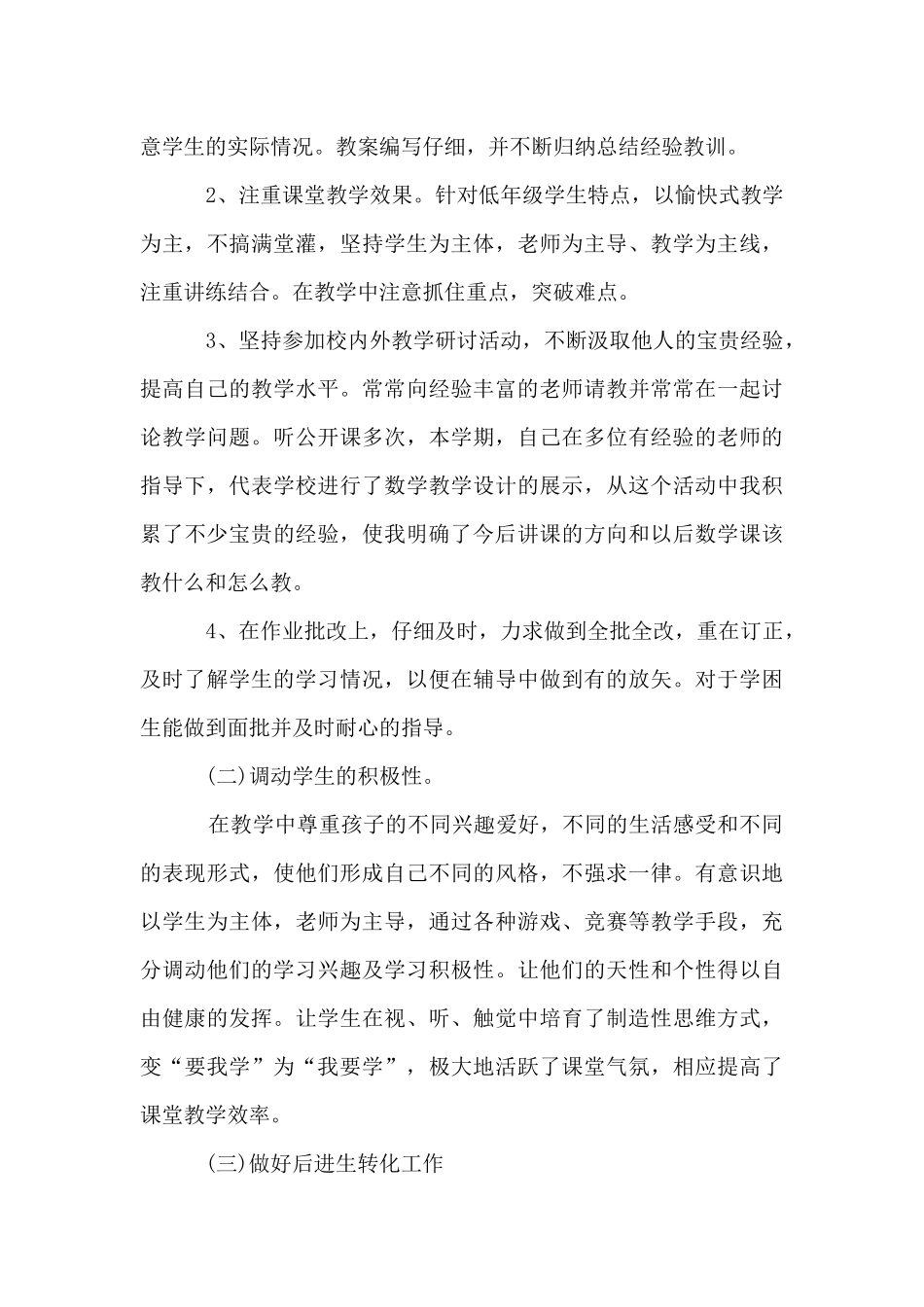 小学教师兼班主任学期末工作总结材料_第3页