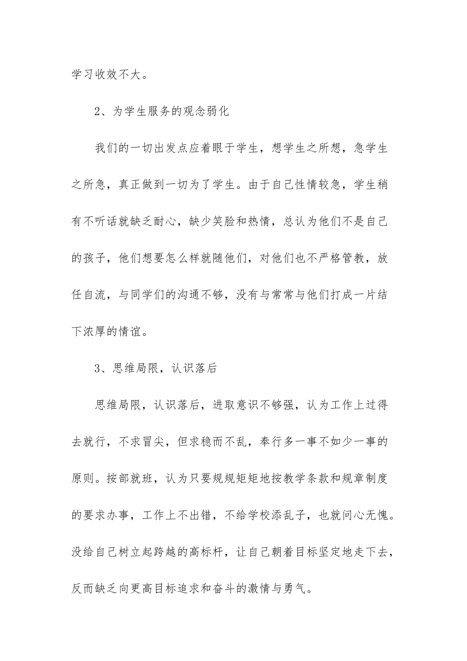 小学教师作风整顿_第2页