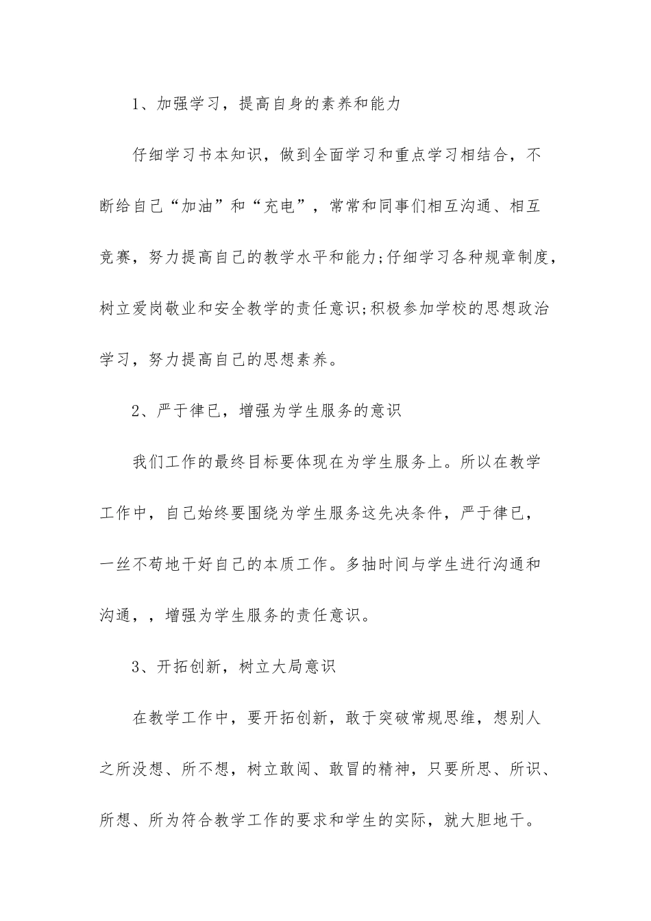 小学教师作风整顿_第3页