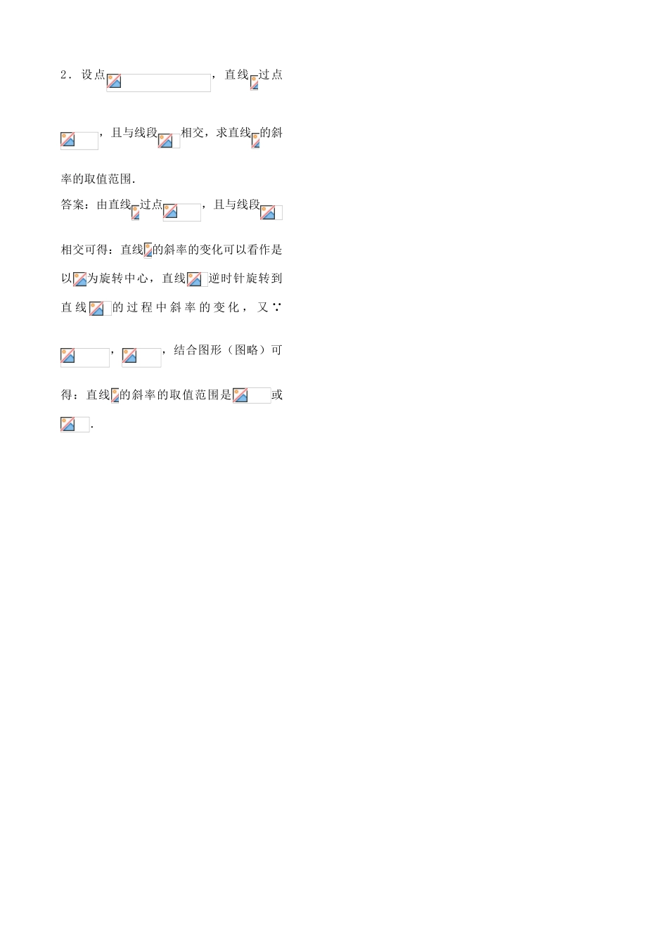 第2课时——直线的斜率（2）——教师版_第3页