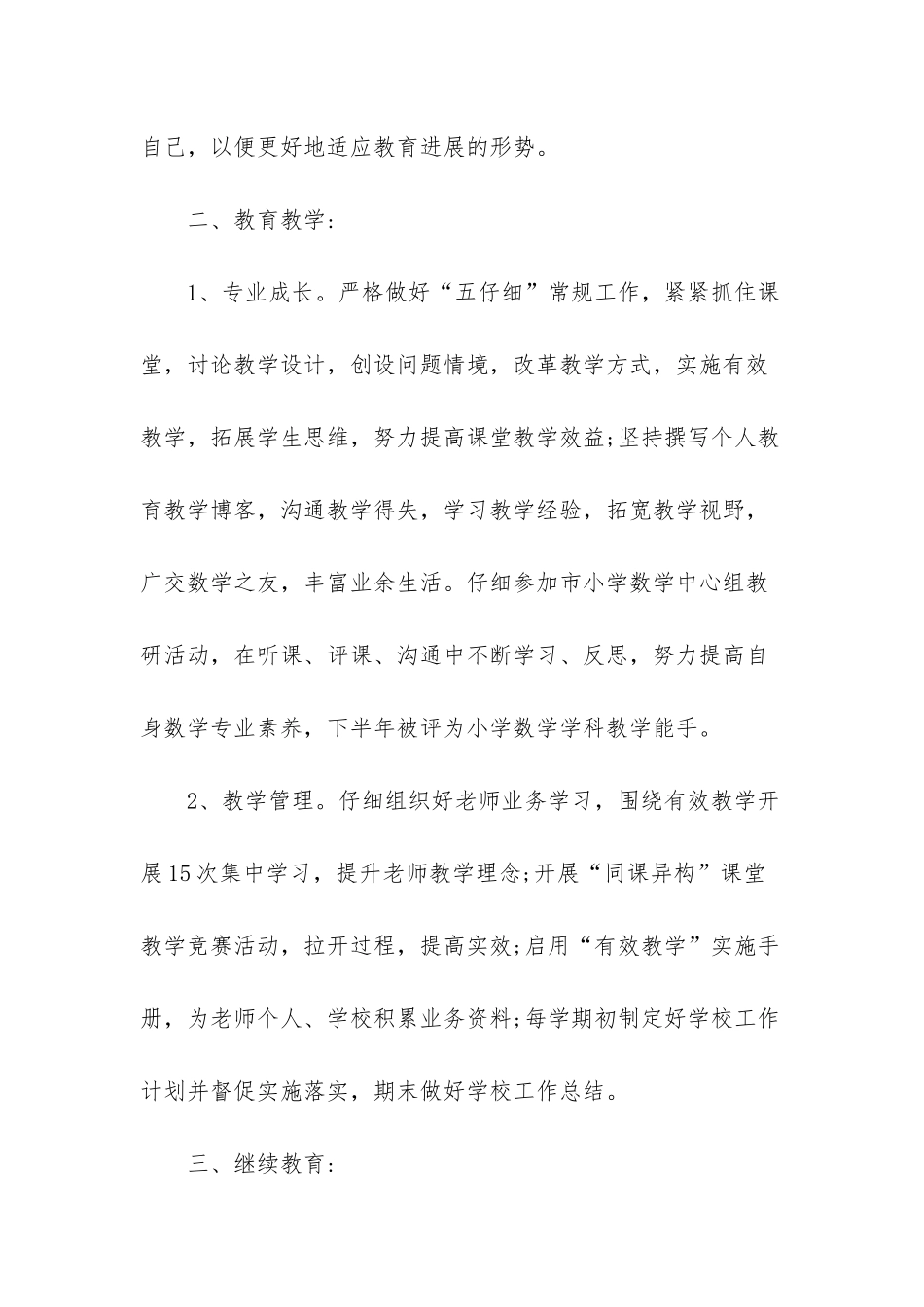 小学教师党员年度个人总结-1_第2页