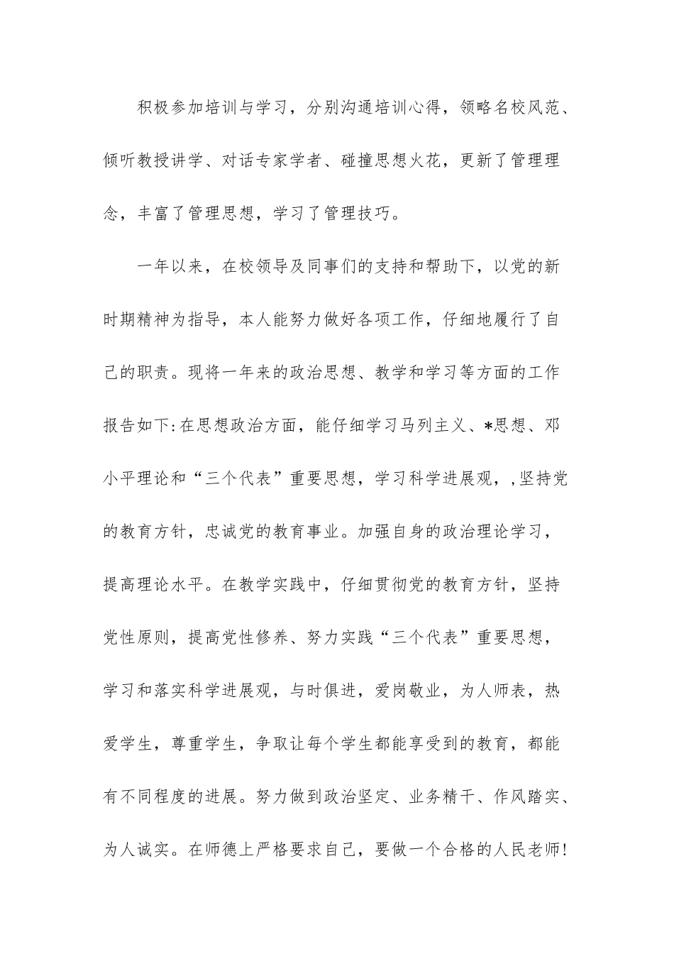 小学教师党员年度个人总结-1_第3页