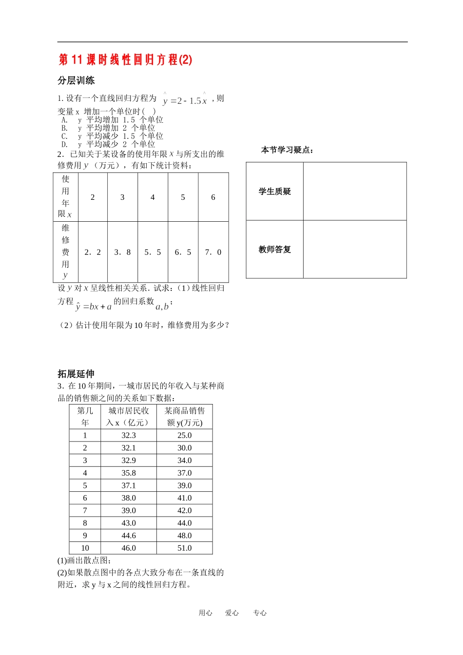 第11课时6.4.2线性回归方程(2)已对_第1页