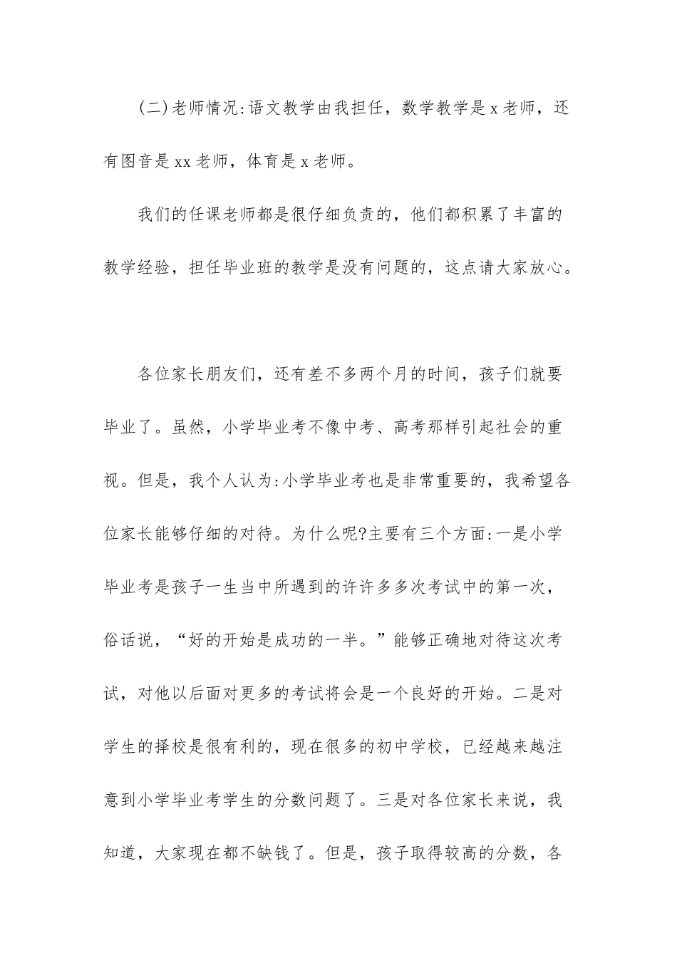 小学教师在家长会上的发言稿-_第2页
