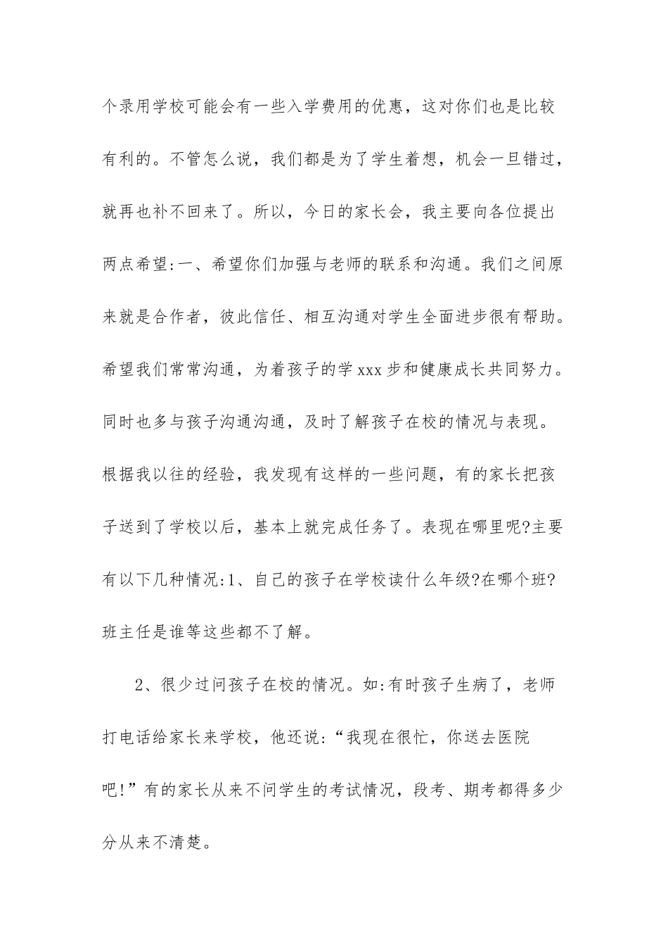 小学教师在家长会上的发言稿-_第3页