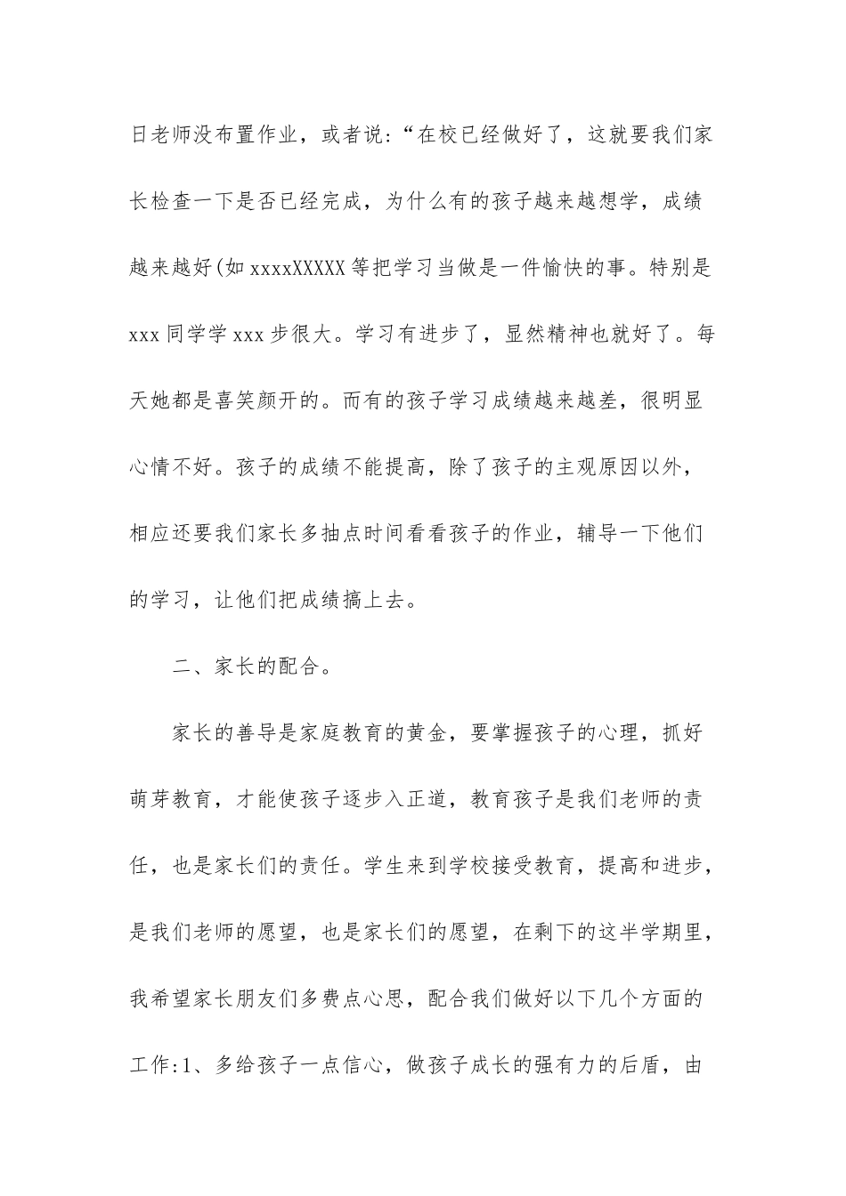 小学教师在家长会上的发言稿_第3页