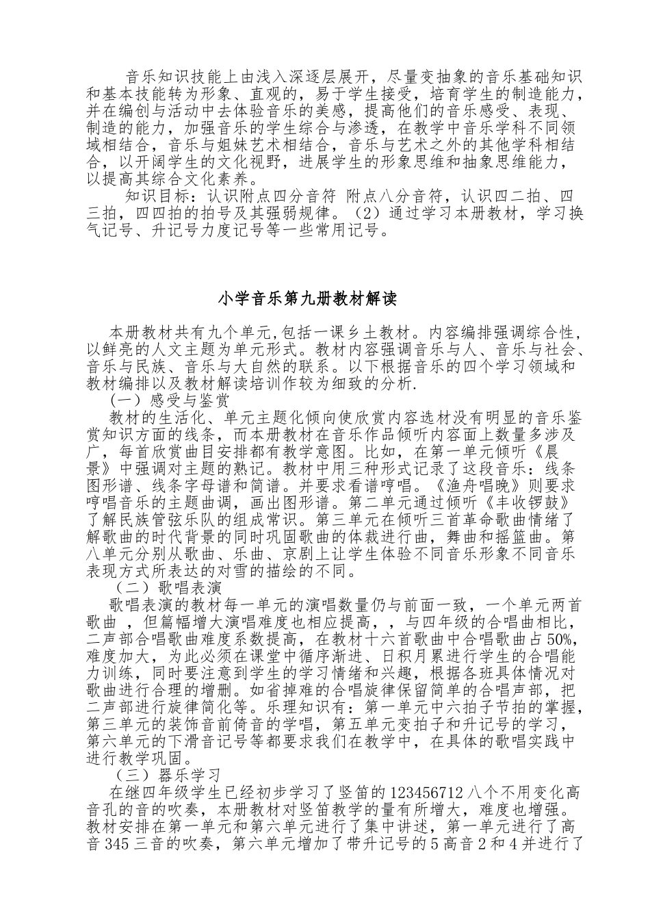 小学教师培训材料：小学音乐三年级上册教材解读_第3页