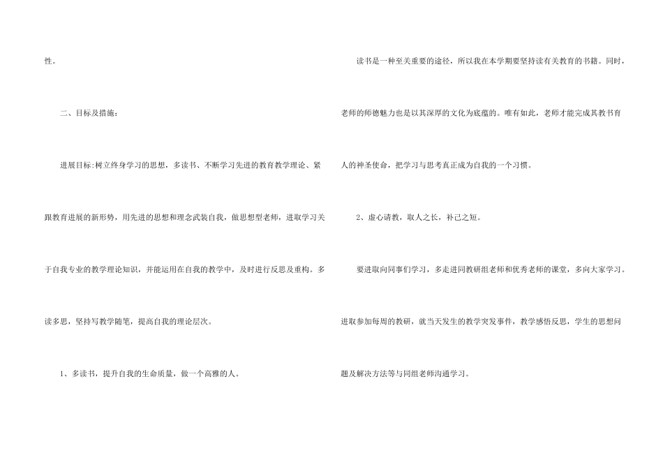 小学教师备课学期教学计划2025_第2页
