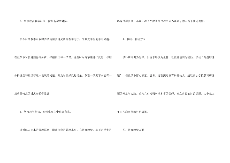 小学教师备课学期教学计划2025_第3页